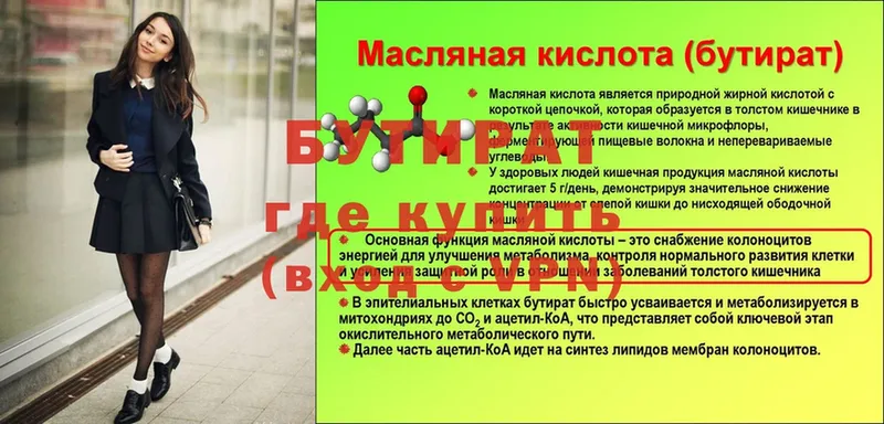 БУТИРАТ вода  Ардатов 