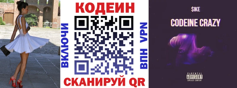 Codein Purple Drank  Ардатов 