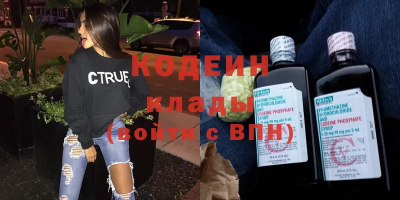 Кодеин Purple Drank  купить наркотик  Ардатов 
