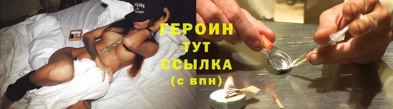 ГЕРОИН Heroin  Ардатов 