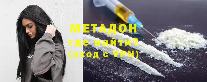 Метадон methadone  где найти   Ардатов 
